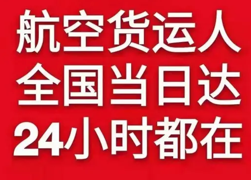 天水麦积山航空货运货物、航空货运:物流行业各岗位招聘